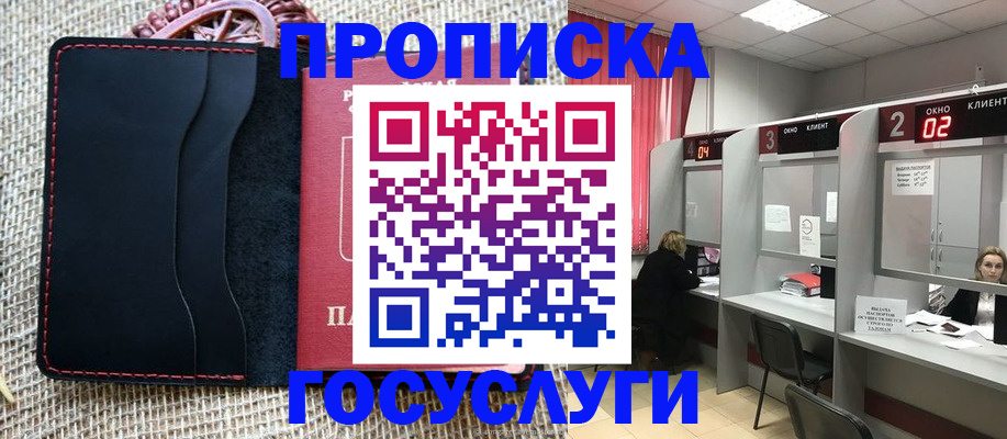прописка в Семилуках