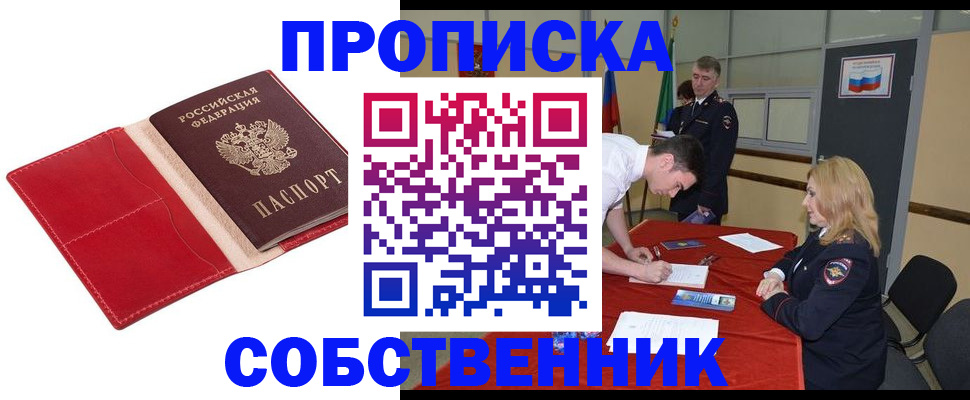 прописка в Семилуках