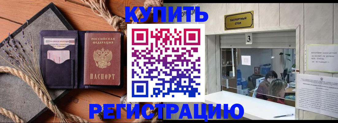 временная регистрация недорого в Семилуках